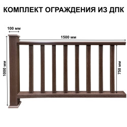 Ограждение из ДПК Faynag Шоколад
