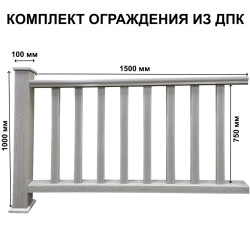 Ограждение из ДПК Faynag Серебро