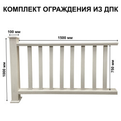 Ограждение из ДПК Faynag Слоновая кость